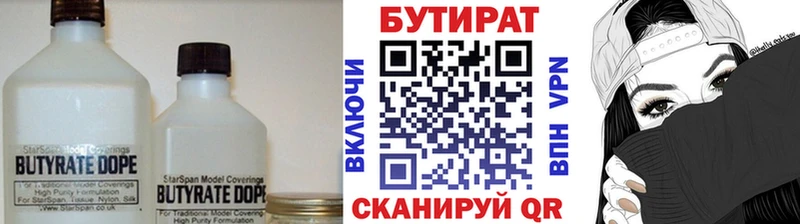 Бутират бутик хочу наркоту darknet клад Дятьково