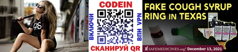 где купить наркотик Дятьково Кодеин напиток Lean (лин)